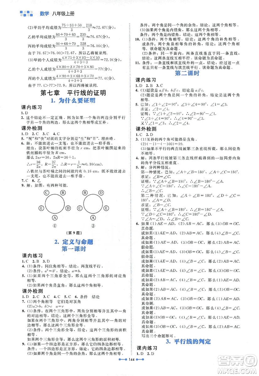 北京師范大學(xué)出版社2019伴你學(xué)第9版數(shù)學(xué)八年級上冊北師大版答案