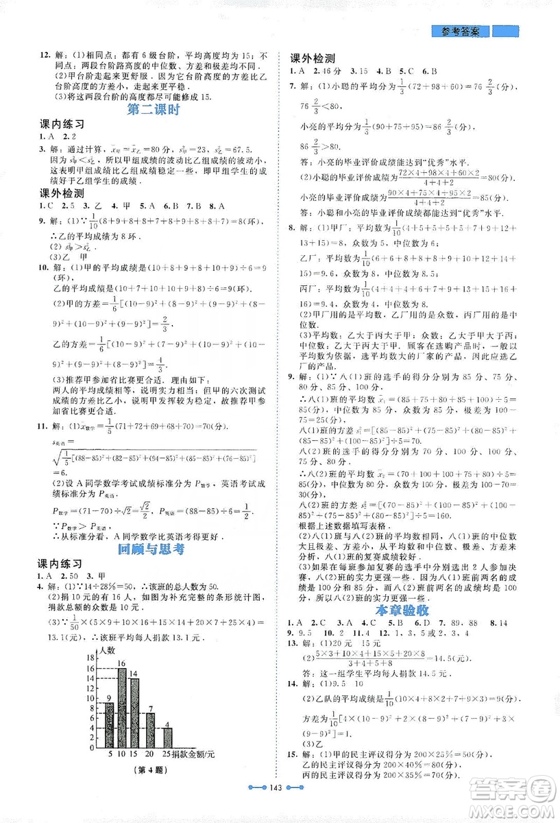 北京師范大學(xué)出版社2019伴你學(xué)第9版數(shù)學(xué)八年級上冊北師大版答案