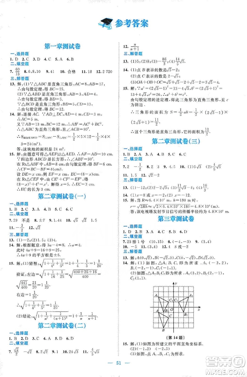 北京師范大學(xué)出版社2019伴你學(xué)第9版數(shù)學(xué)八年級上冊北師大版答案