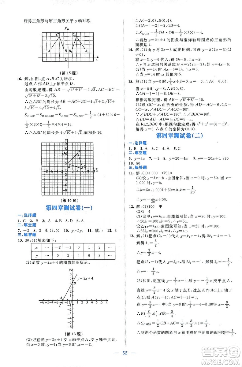 北京師范大學(xué)出版社2019伴你學(xué)第9版數(shù)學(xué)八年級上冊北師大版答案