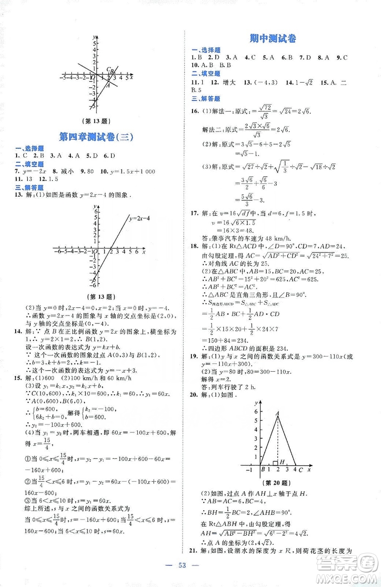 北京師范大學(xué)出版社2019伴你學(xué)第9版數(shù)學(xué)八年級上冊北師大版答案