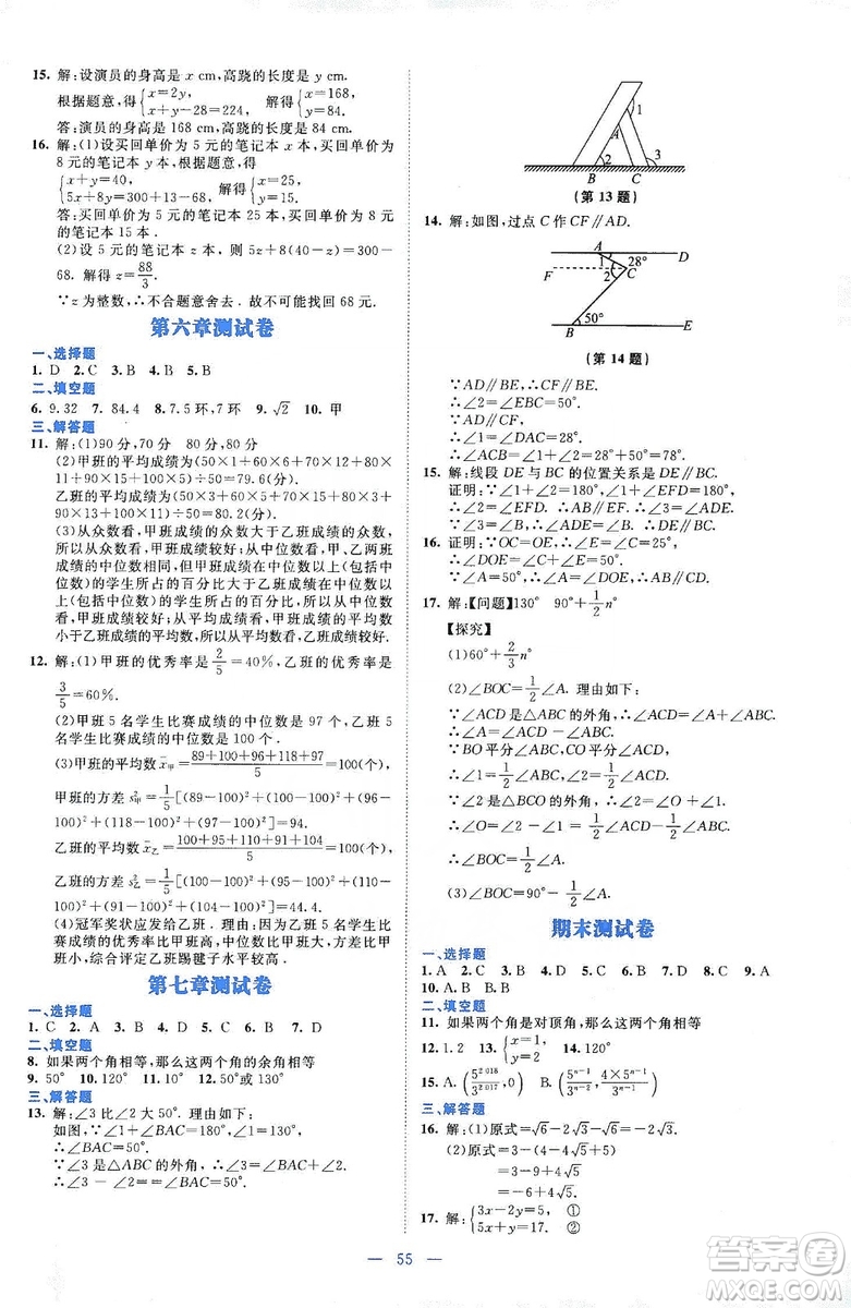 北京師范大學(xué)出版社2019伴你學(xué)第9版數(shù)學(xué)八年級上冊北師大版答案