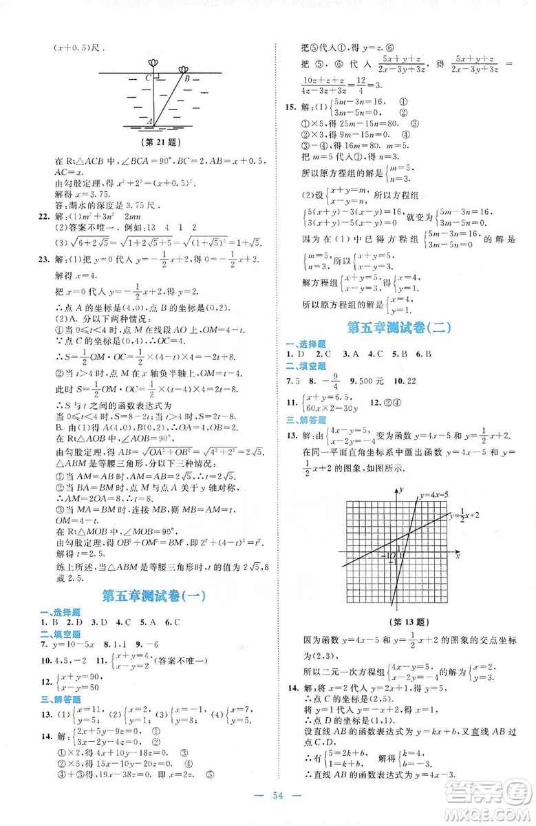 北京師范大學(xué)出版社2019伴你學(xué)第9版數(shù)學(xué)八年級上冊北師大版答案