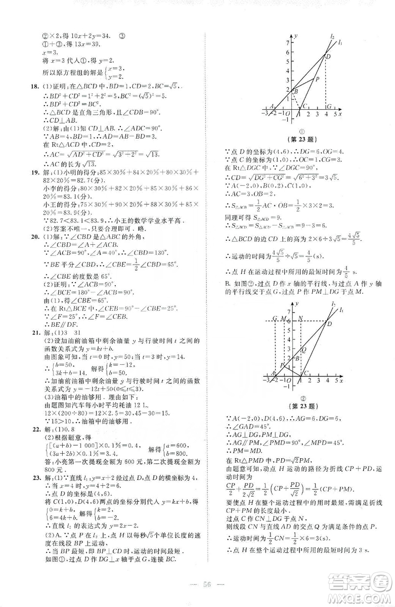 北京師范大學(xué)出版社2019伴你學(xué)第9版數(shù)學(xué)八年級上冊北師大版答案