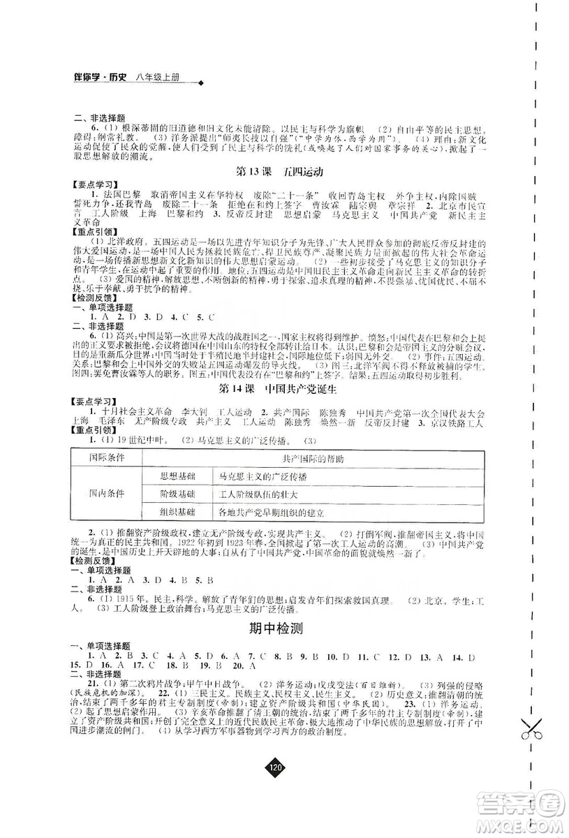 江蘇人民出版社2019伴你學(xué)八年級(jí)上冊(cè)歷史人教版答案