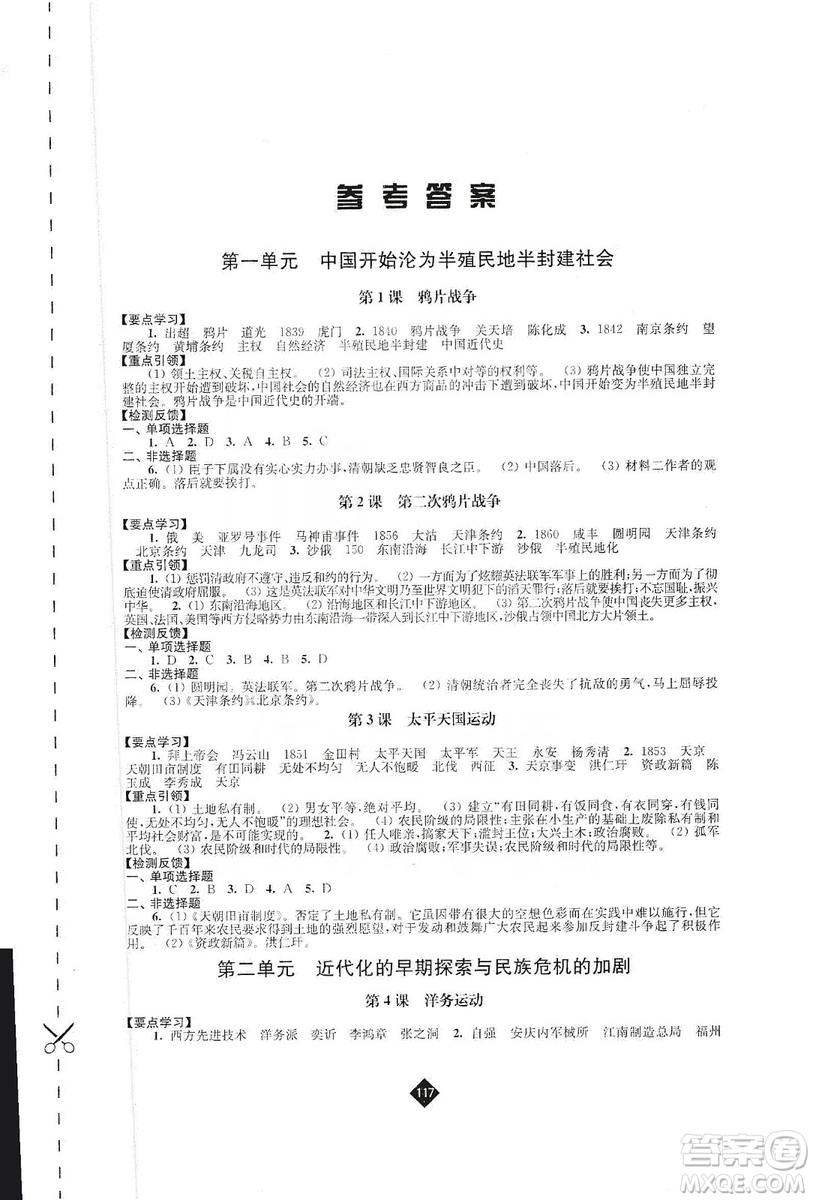 江蘇人民出版社2019伴你學(xué)八年級(jí)上冊(cè)歷史人教版答案