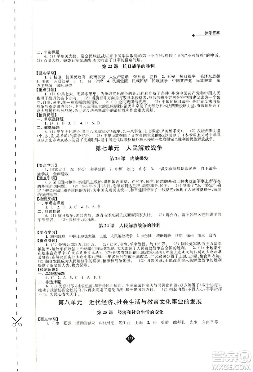 江蘇人民出版社2019伴你學(xué)八年級(jí)上冊(cè)歷史人教版答案