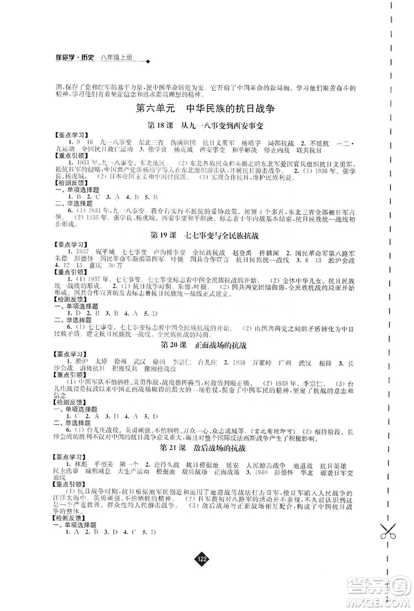 江蘇人民出版社2019伴你學(xué)八年級(jí)上冊(cè)歷史人教版答案