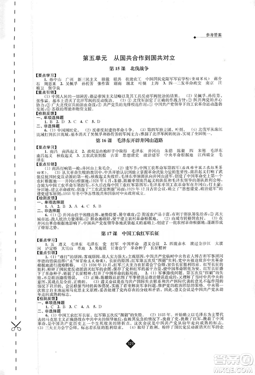 江蘇人民出版社2019伴你學(xué)八年級(jí)上冊(cè)歷史人教版答案