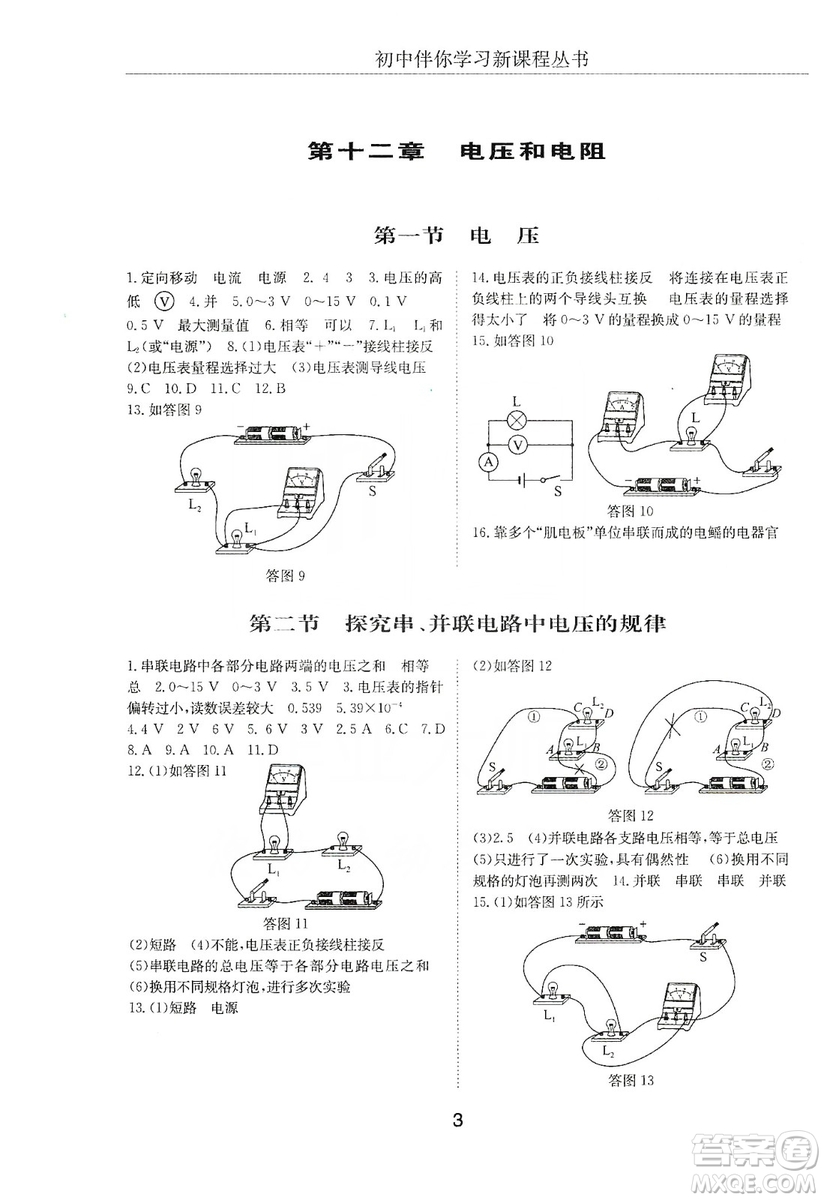 明天出版社2019初中伴你學(xué)習(xí)新課程叢書(shū)九年級(jí)物理上冊(cè)人教版答案