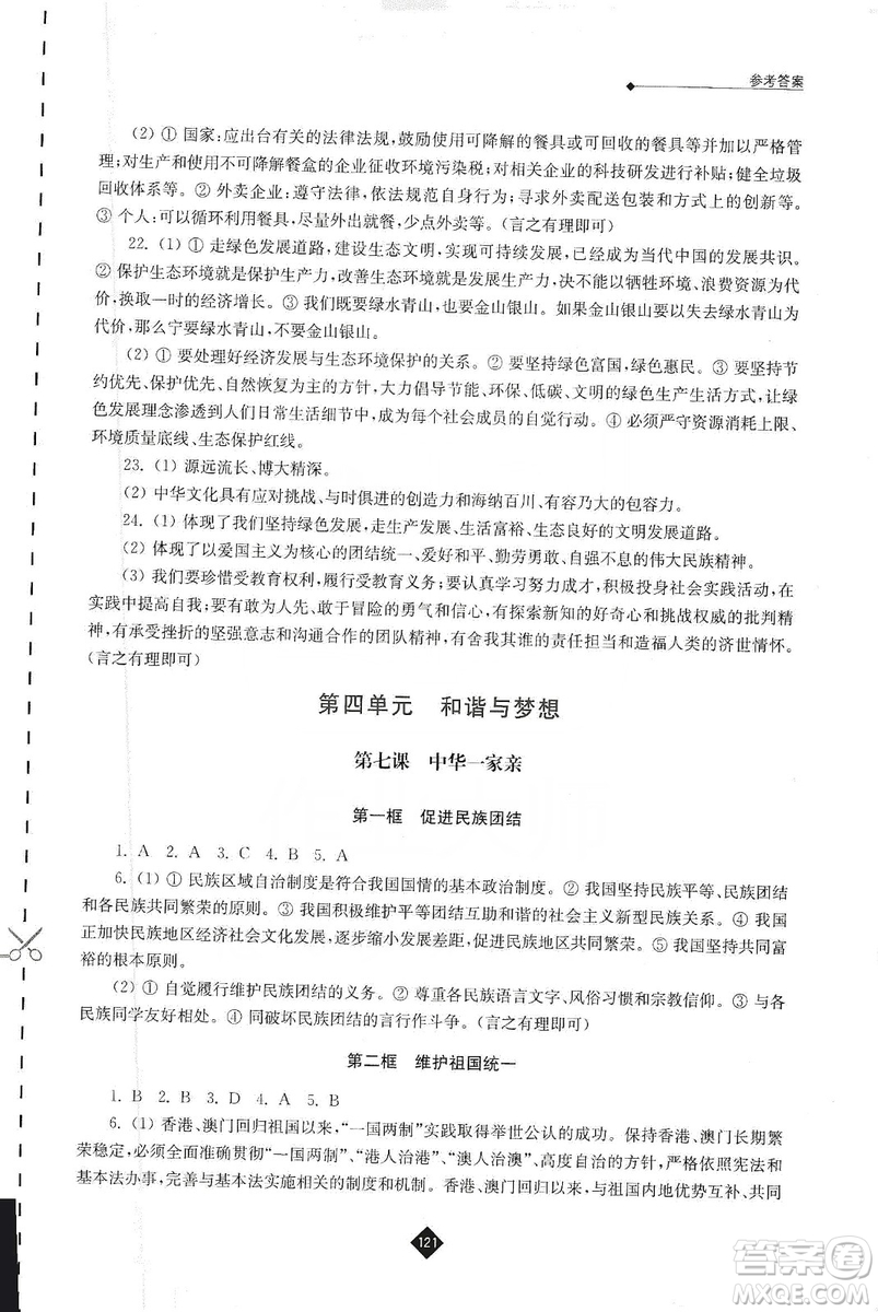 江蘇人民出版社2019伴你學(xué)九年級上冊道德與法治人教版答案