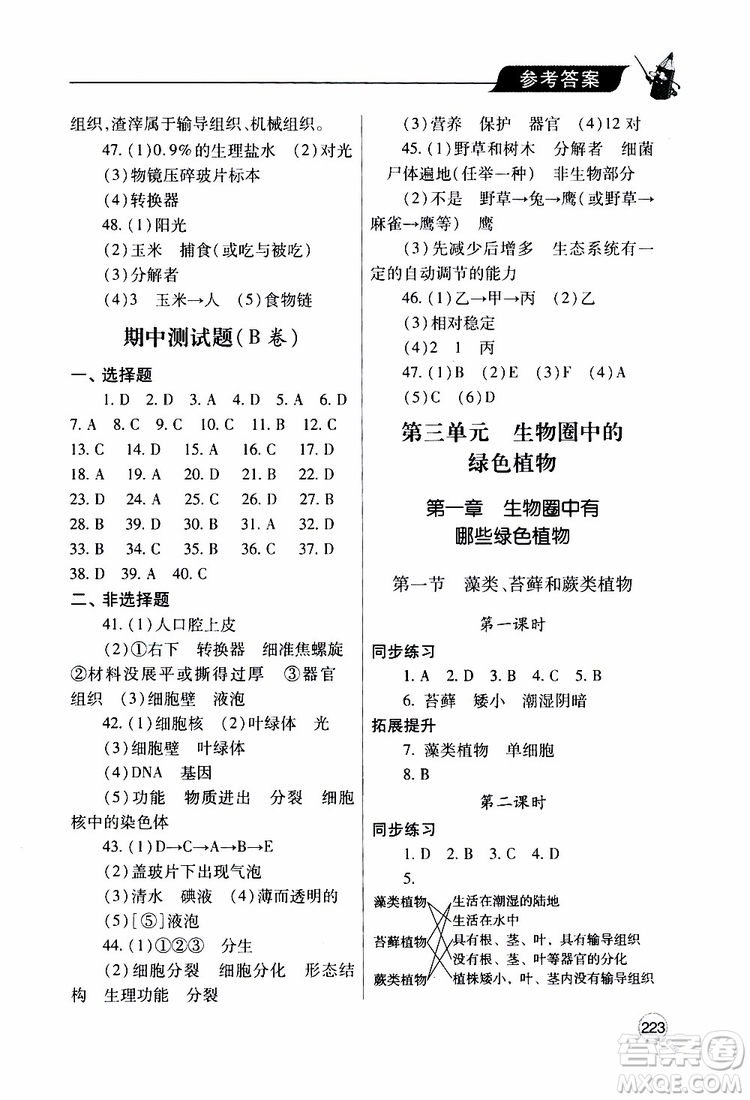 2019年新課堂同步學習與探究生物七年級上學期人教版參考答案