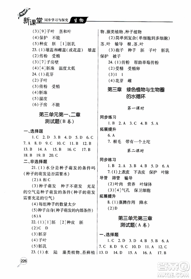 2019年新課堂同步學習與探究生物七年級上學期人教版參考答案