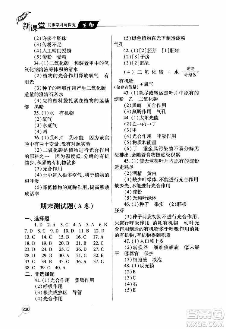 2019年新課堂同步學習與探究生物七年級上學期人教版參考答案