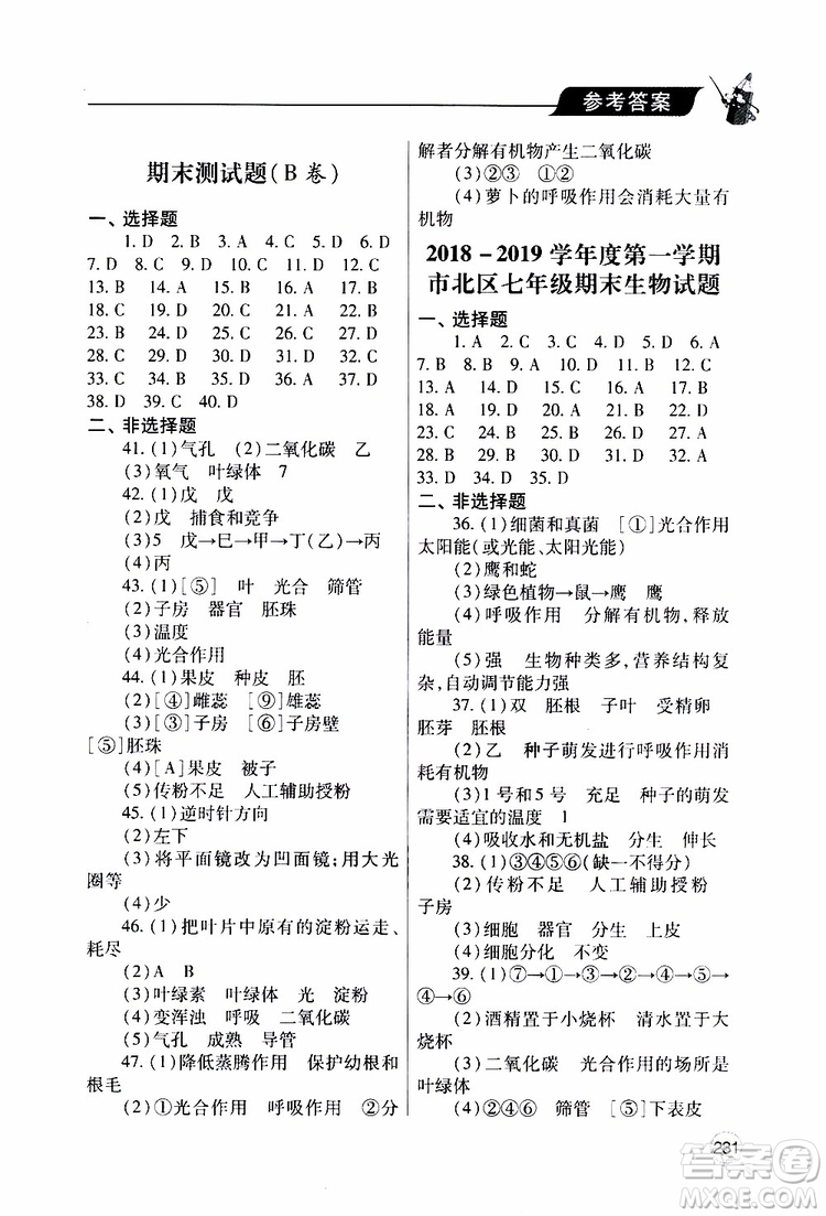 2019年新課堂同步學習與探究生物七年級上學期人教版參考答案