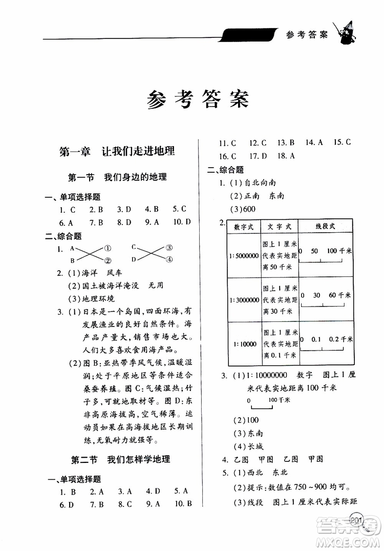 2019年新課堂同步學(xué)習(xí)與探究地理七年級(jí)上學(xué)期人教版參考答案