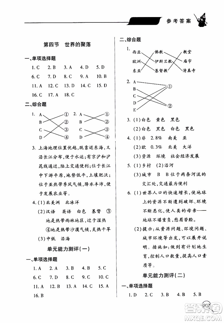 2019年新課堂同步學(xué)習(xí)與探究地理七年級(jí)上學(xué)期人教版參考答案