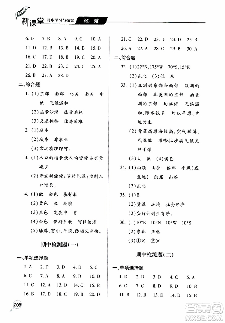 2019年新課堂同步學(xué)習(xí)與探究地理七年級(jí)上學(xué)期人教版參考答案