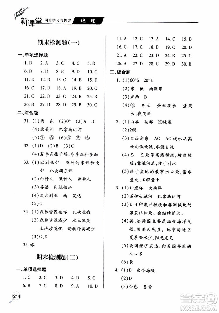 2019年新課堂同步學(xué)習(xí)與探究地理七年級(jí)上學(xué)期人教版參考答案