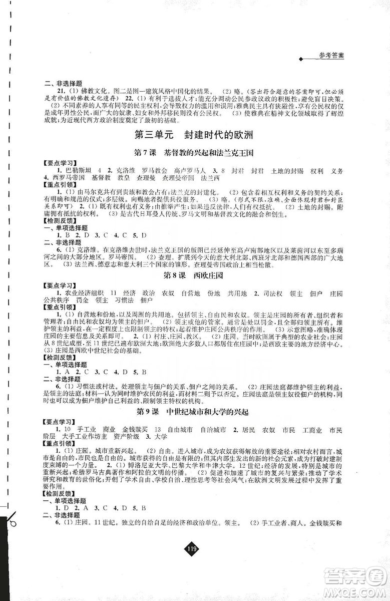 江蘇人民出版社2019伴你學(xué)九年級(jí)上冊(cè)歷史人教版答案