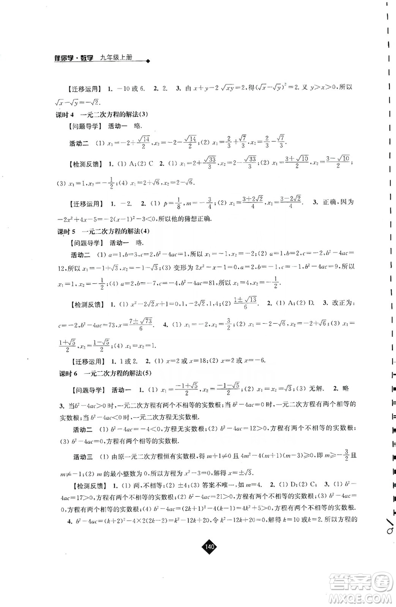 江蘇人民出版社2019伴你學(xué)九年級(jí)上冊(cè)數(shù)學(xué)蘇科版答案