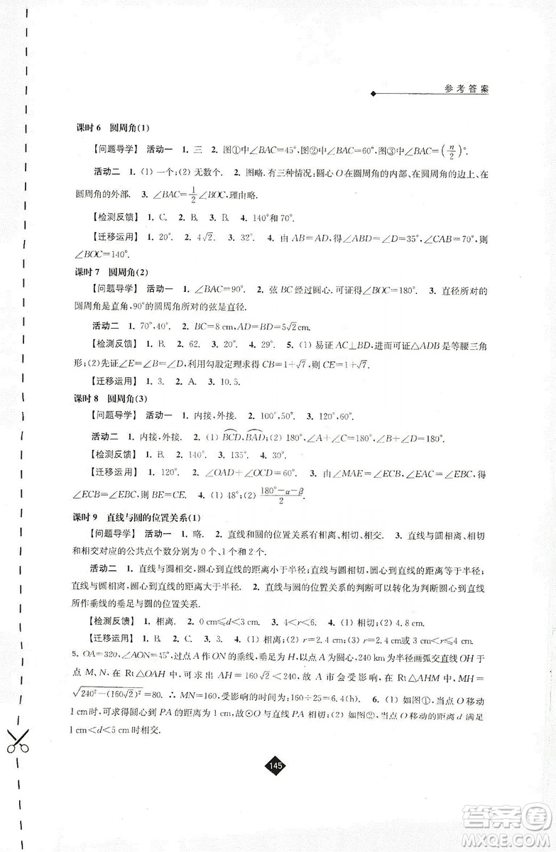 江蘇人民出版社2019伴你學(xué)九年級(jí)上冊(cè)數(shù)學(xué)蘇科版答案