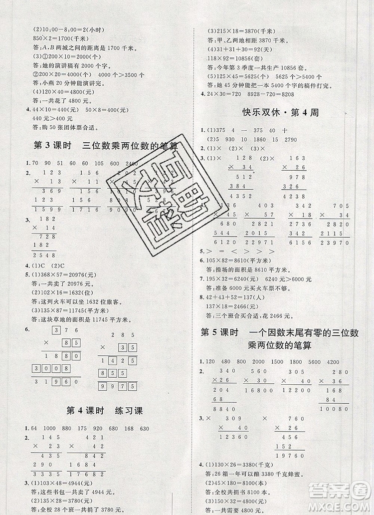 2019秋季陽(yáng)光計(jì)劃第一步四年級(jí)數(shù)學(xué)上冊(cè)青島版答案