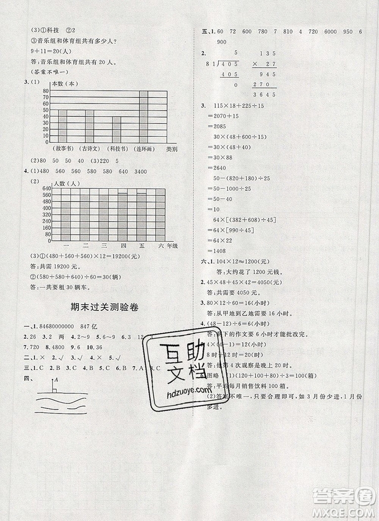 2019秋季陽(yáng)光計(jì)劃第一步四年級(jí)數(shù)學(xué)上冊(cè)青島版答案