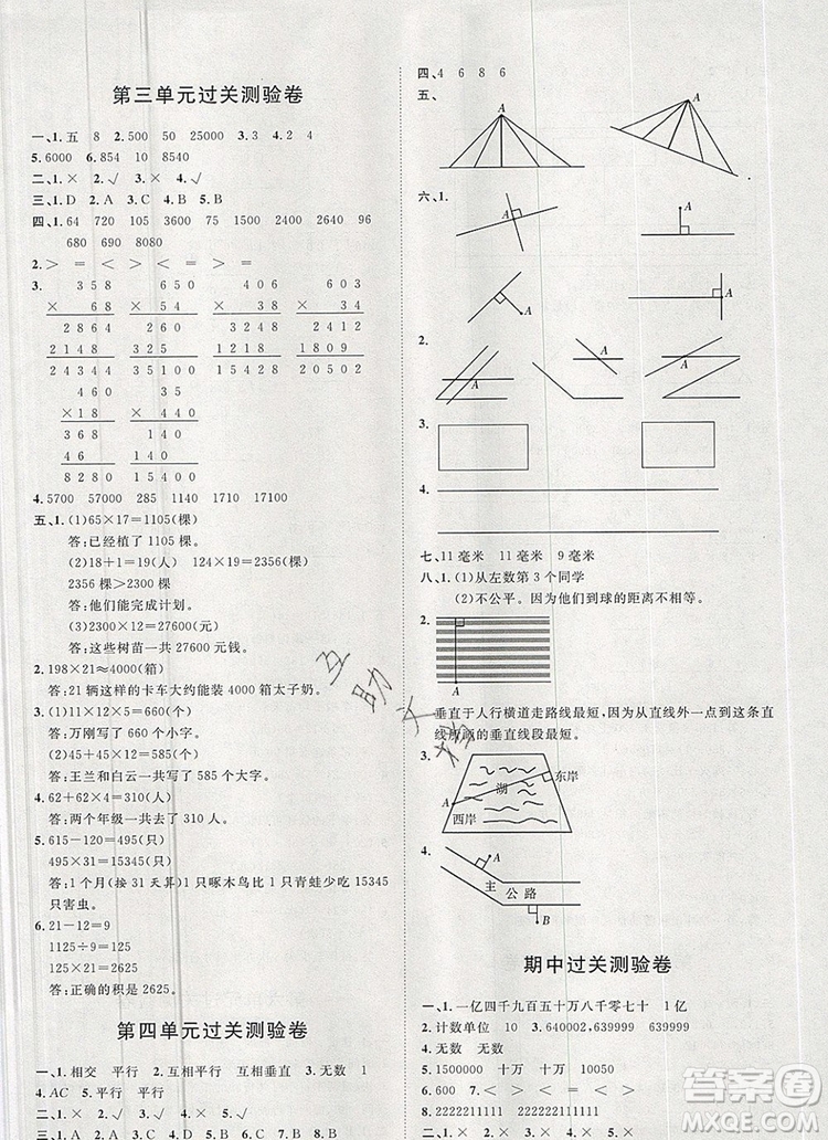 2019秋季陽(yáng)光計(jì)劃第一步四年級(jí)數(shù)學(xué)上冊(cè)青島版答案