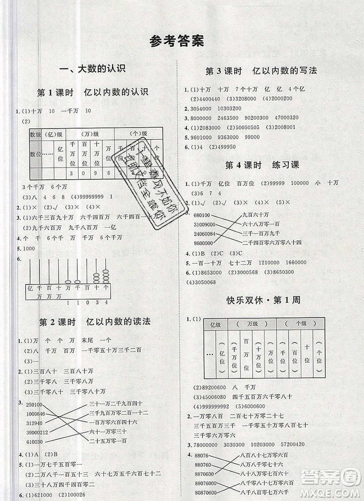 2019秋季陽光計(jì)劃第一步四年級(jí)數(shù)學(xué)上冊(cè)人教版答案