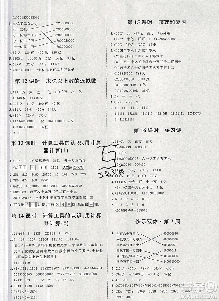 2019秋季陽光計(jì)劃第一步四年級(jí)數(shù)學(xué)上冊(cè)人教版答案