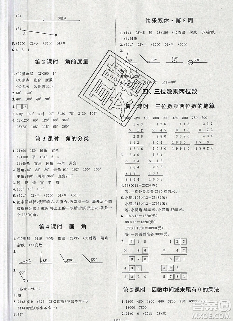 2019秋季陽光計(jì)劃第一步四年級(jí)數(shù)學(xué)上冊(cè)人教版答案