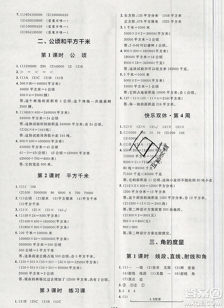 2019秋季陽光計(jì)劃第一步四年級(jí)數(shù)學(xué)上冊(cè)人教版答案