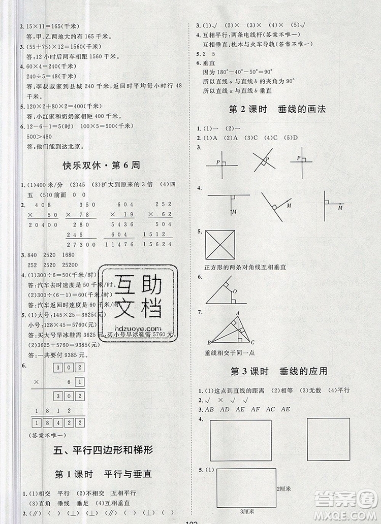 2019秋季陽光計(jì)劃第一步四年級(jí)數(shù)學(xué)上冊(cè)人教版答案