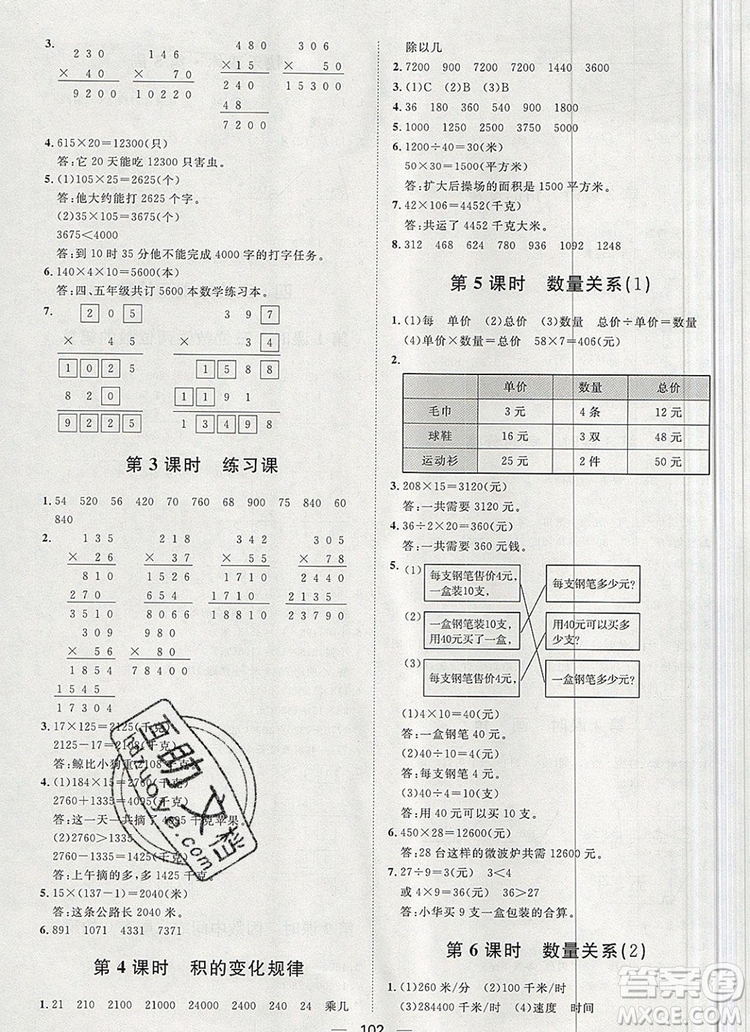 2019秋季陽光計(jì)劃第一步四年級(jí)數(shù)學(xué)上冊(cè)人教版答案