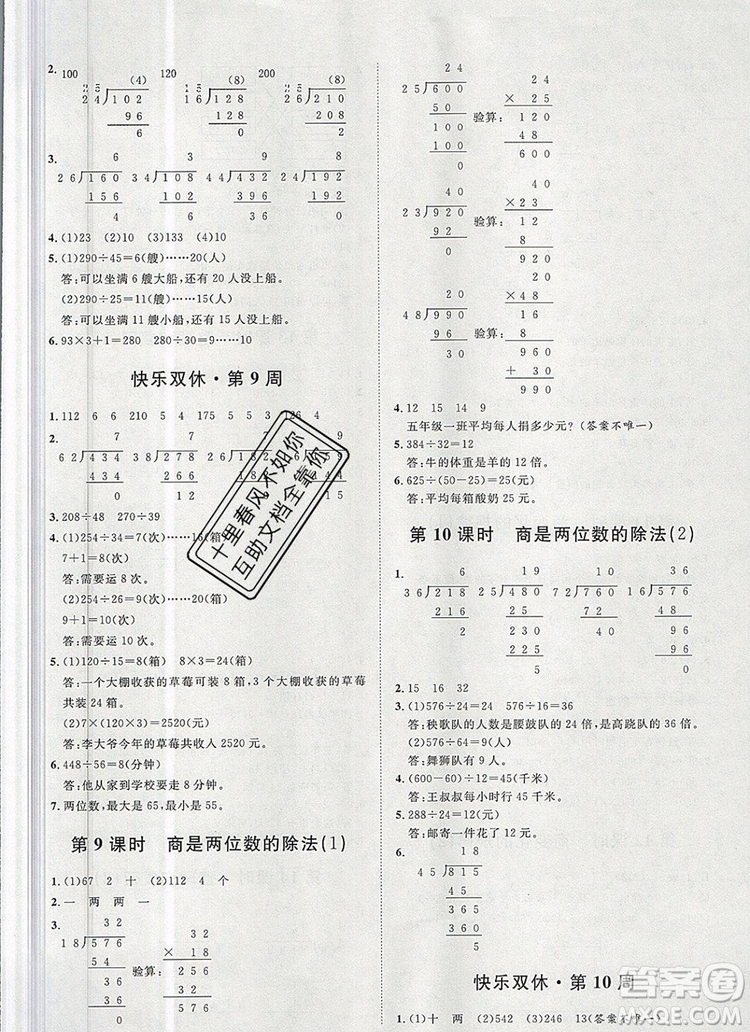 2019秋季陽光計(jì)劃第一步四年級(jí)數(shù)學(xué)上冊(cè)人教版答案