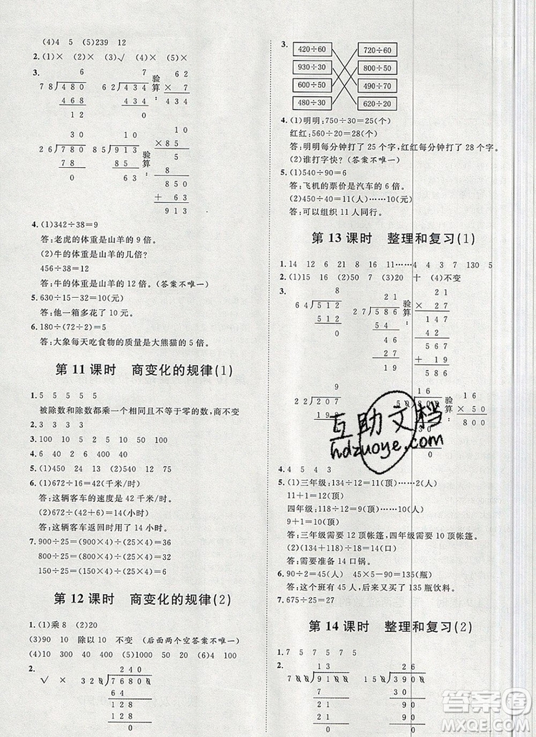 2019秋季陽光計(jì)劃第一步四年級(jí)數(shù)學(xué)上冊(cè)人教版答案