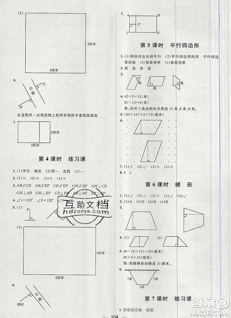 2019秋季陽光計(jì)劃第一步四年級(jí)數(shù)學(xué)上冊(cè)人教版答案