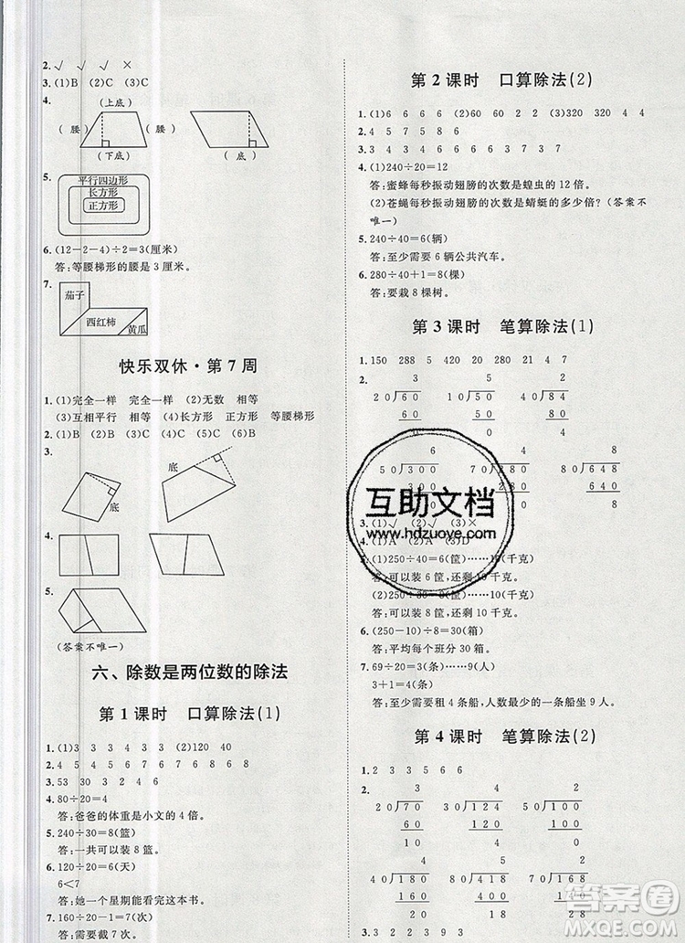 2019秋季陽光計(jì)劃第一步四年級(jí)數(shù)學(xué)上冊(cè)人教版答案