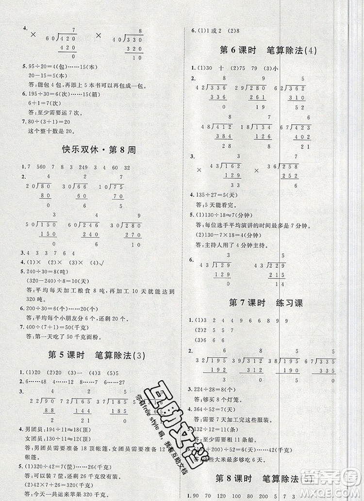 2019秋季陽光計(jì)劃第一步四年級(jí)數(shù)學(xué)上冊(cè)人教版答案