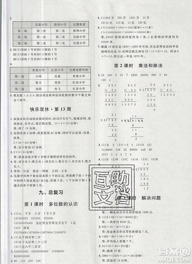 2019秋季陽光計(jì)劃第一步四年級(jí)數(shù)學(xué)上冊(cè)人教版答案