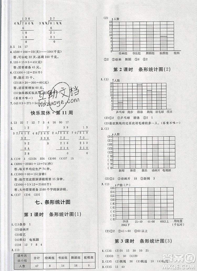 2019秋季陽光計(jì)劃第一步四年級(jí)數(shù)學(xué)上冊(cè)人教版答案