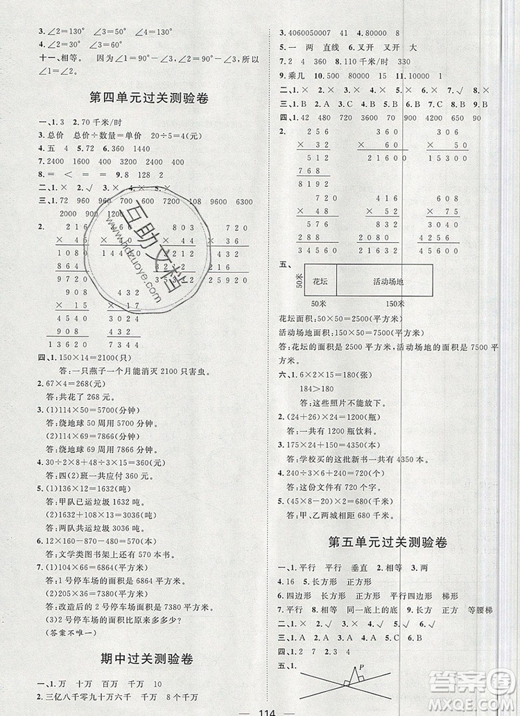 2019秋季陽光計(jì)劃第一步四年級(jí)數(shù)學(xué)上冊(cè)人教版答案