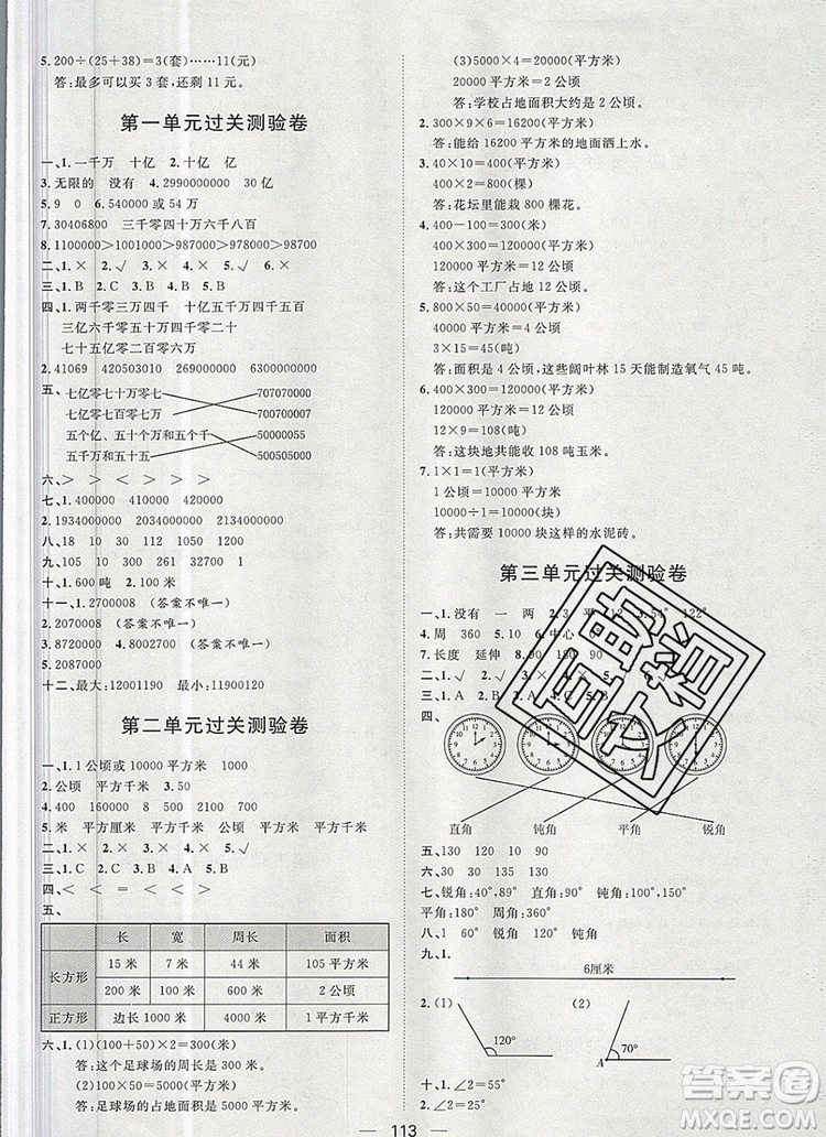 2019秋季陽光計(jì)劃第一步四年級(jí)數(shù)學(xué)上冊(cè)人教版答案