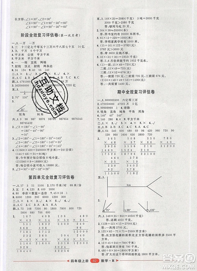 2019秋季陽光計(jì)劃第二步四年級(jí)數(shù)學(xué)上冊(cè)人教版答案