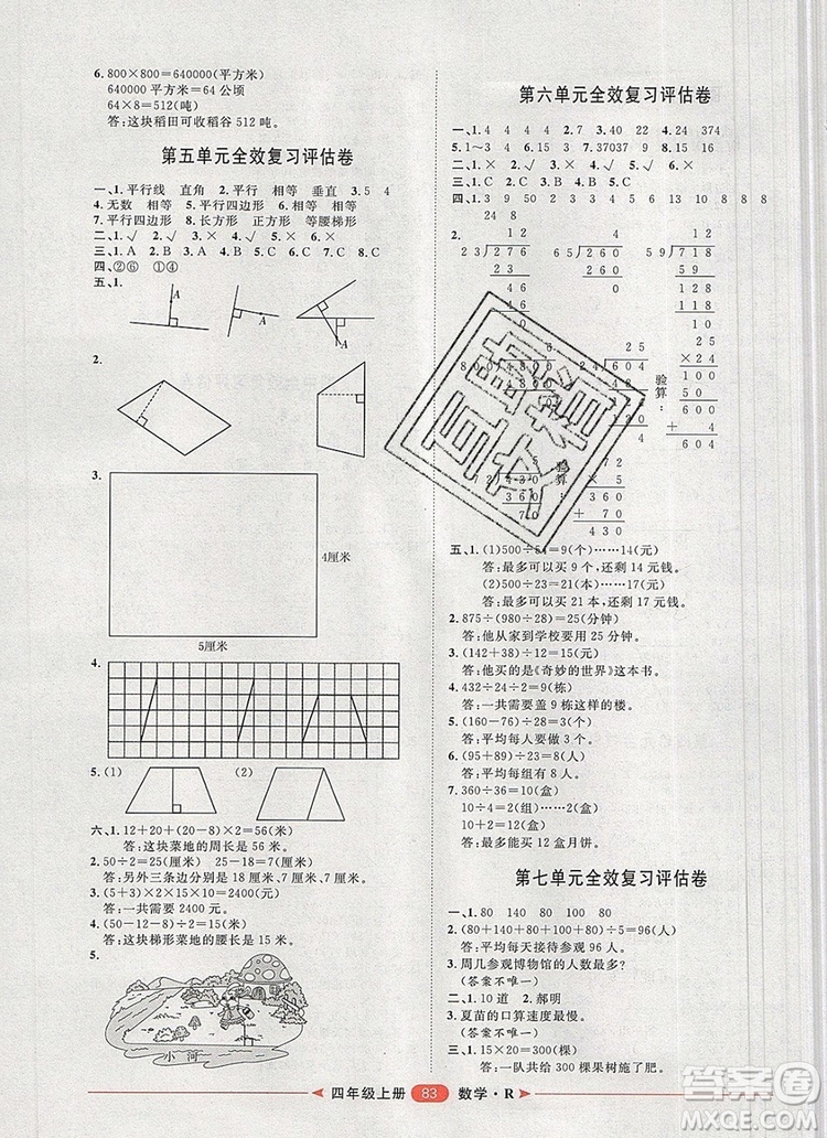 2019秋季陽光計(jì)劃第二步四年級(jí)數(shù)學(xué)上冊(cè)人教版答案