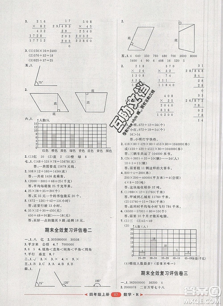 2019秋季陽光計(jì)劃第二步四年級(jí)數(shù)學(xué)上冊(cè)人教版答案