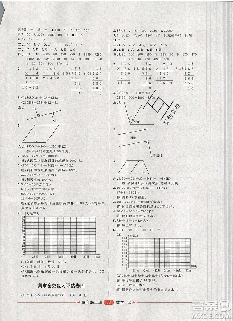 2019秋季陽光計(jì)劃第二步四年級(jí)數(shù)學(xué)上冊(cè)人教版答案