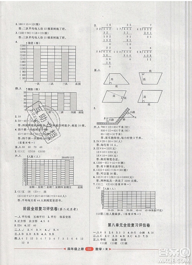 2019秋季陽光計(jì)劃第二步四年級(jí)數(shù)學(xué)上冊(cè)人教版答案