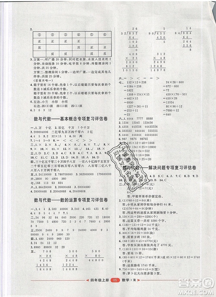 2019秋季陽光計(jì)劃第二步四年級(jí)數(shù)學(xué)上冊(cè)人教版答案